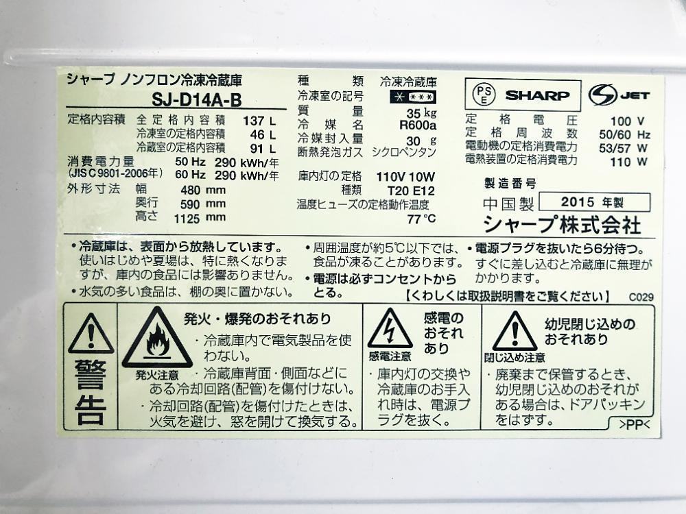 30日迄！送料無料★SHARP 137L 冷蔵庫【SJ-D14A-B】DIX4