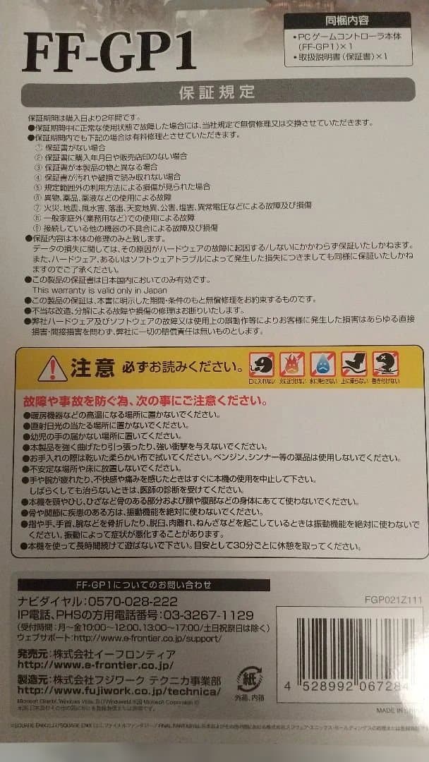 ファイナルファンタジーXIV推奨ゲームパッド