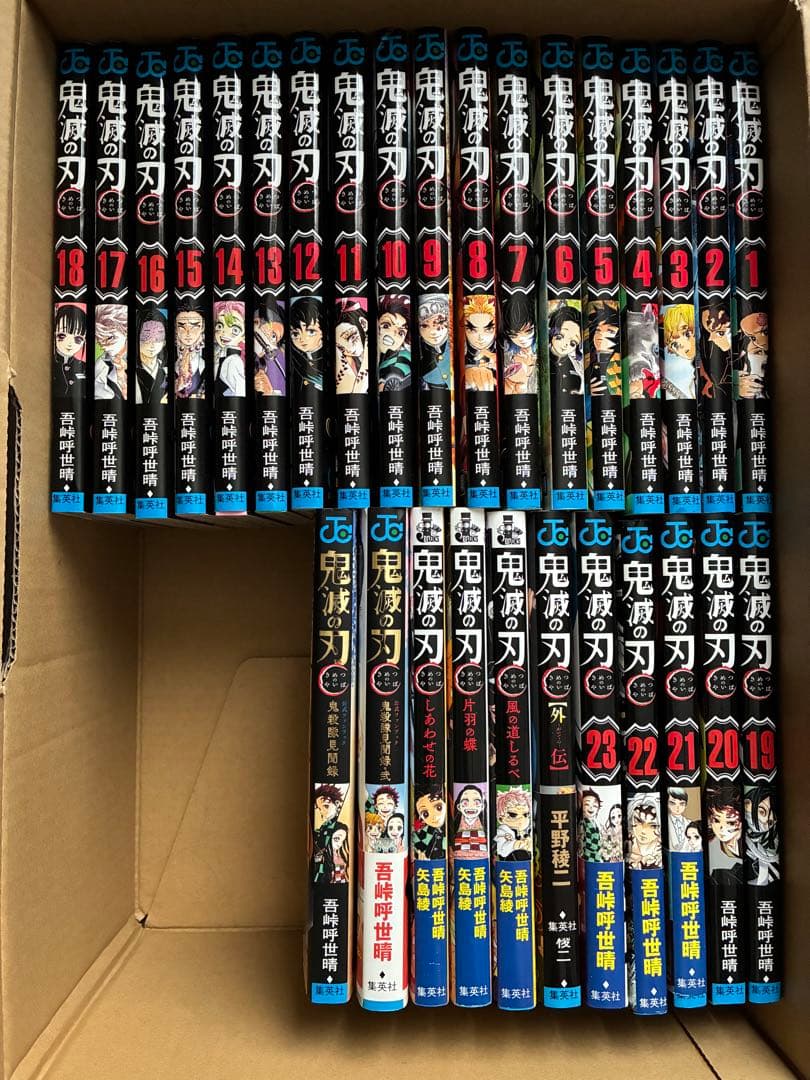 鬼滅の刃 全巻セット 23巻+6冊(ファンブック、外伝、小説)吾峠呼世晴