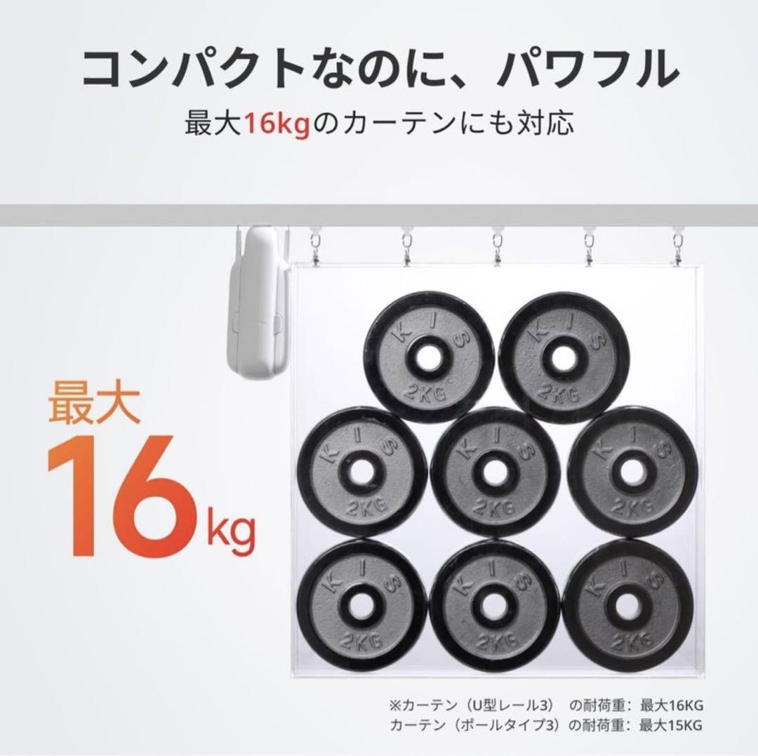 SwitchBot カーテン3 スイッチボットＵ型