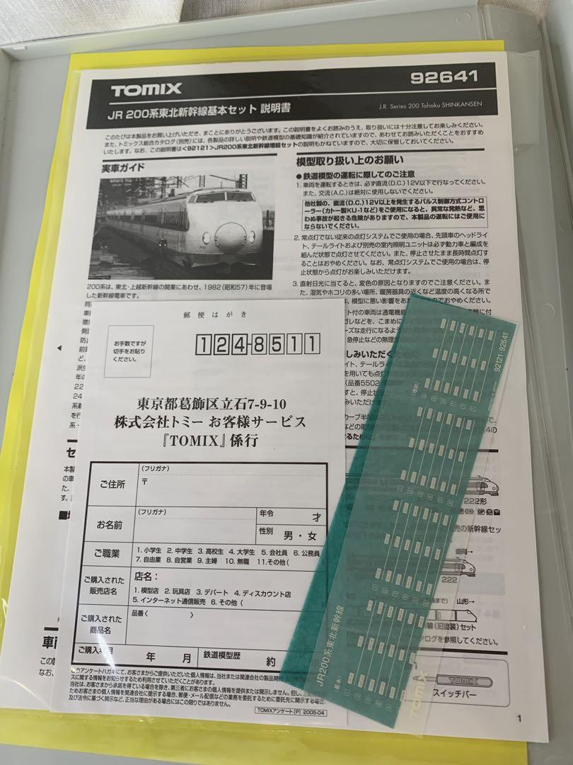 TOMIX JR 200系 東北新幹線 基本セット(6両セット) [92641]