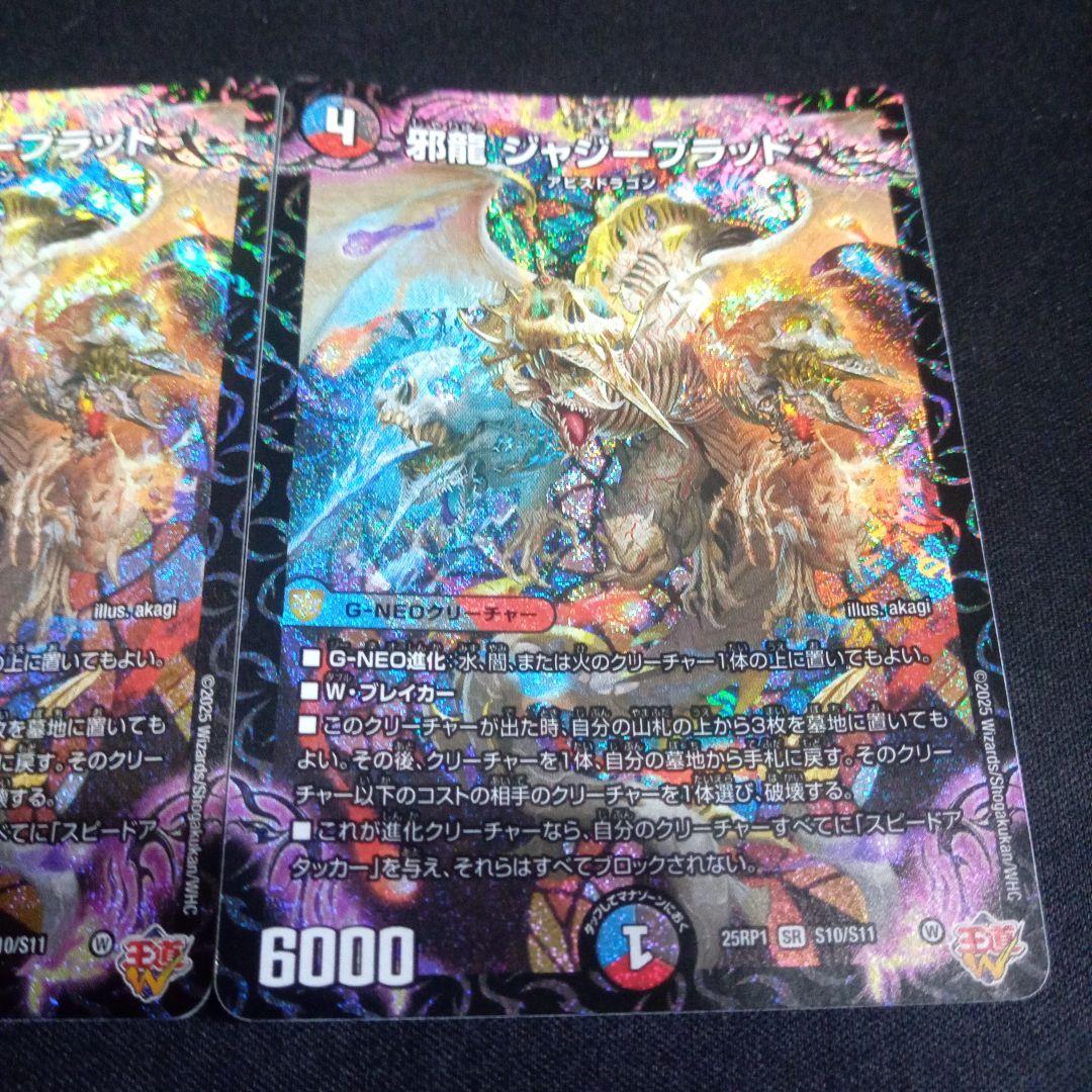 【メルカリ便】邪龍ジャジーブラッド　㊙　２枚セット　シークレット　シク メルカリ便】邪龍ジャジーブラッド ㊙ 2枚セット シークレット