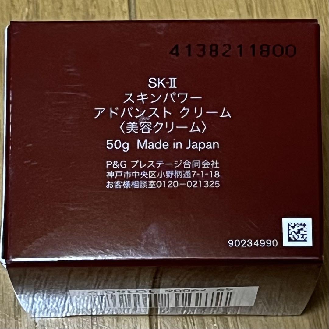 SK-II スキンパワーアドバンスクリーム50g - メルカリ