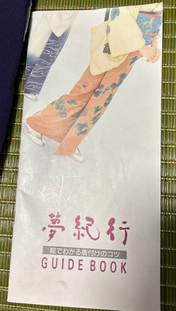 着物 夢紀行 着物 夢紀行