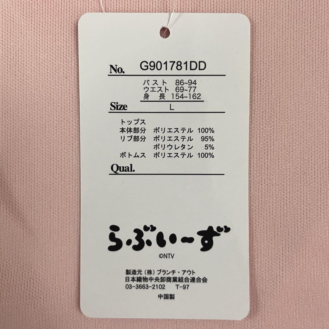 らぶいーず　ぴょんちー　半袖ジャージ上下セット　ドンキ　ピンク　L