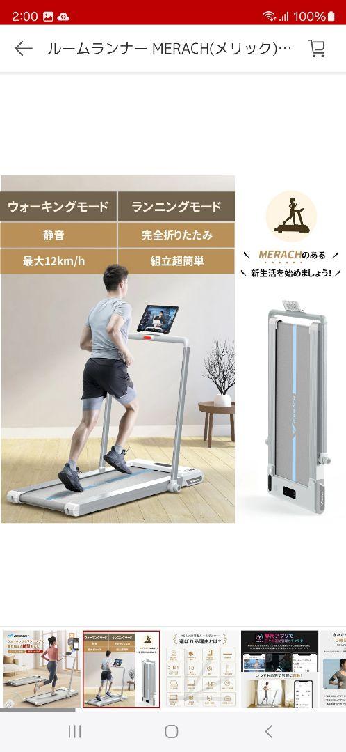 トレッドミル