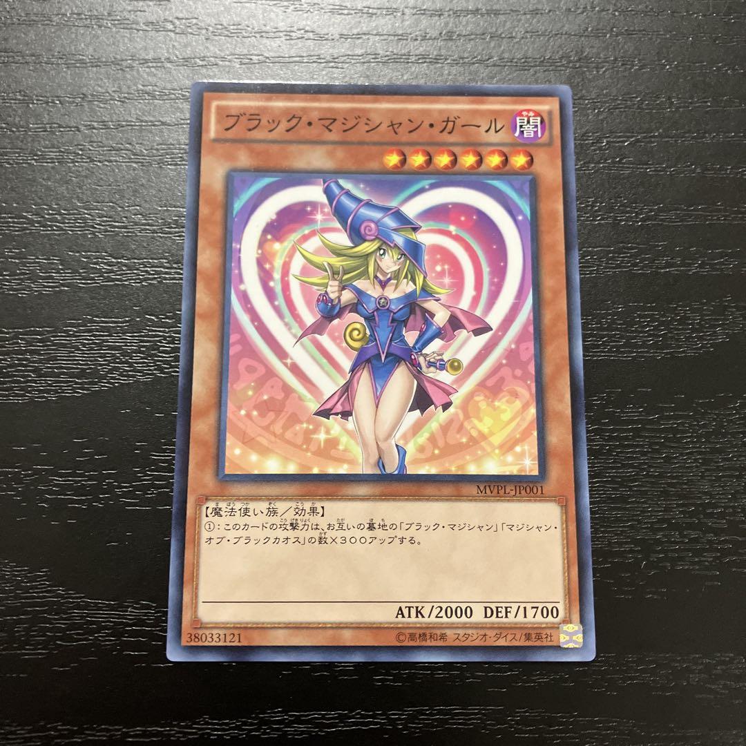 ブラックマジシャンガール　KCレア　未開封 未開封)ブラックマジシャンガール【KC】{MVPL-JP001}《モンスター》
