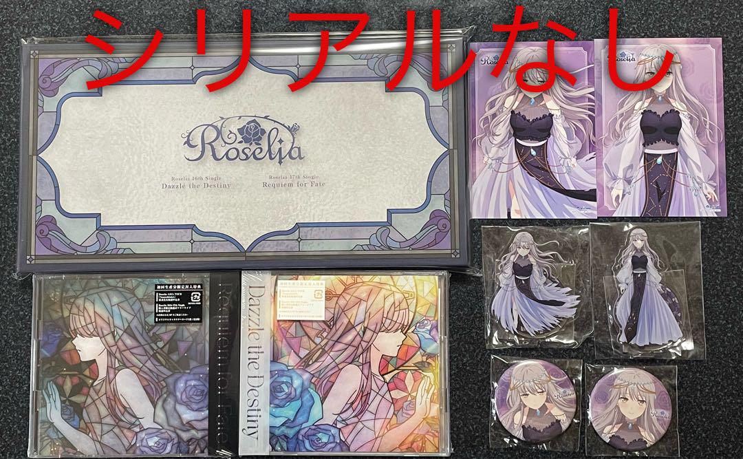 Roselia 16th 17th Blu-ray付生産限定盤