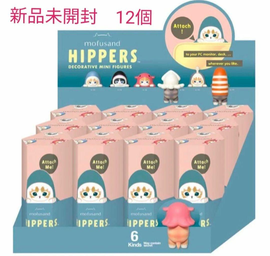 HIPPERS mofusand 1 BOX 12個入り ヒッパーズ モフサンド