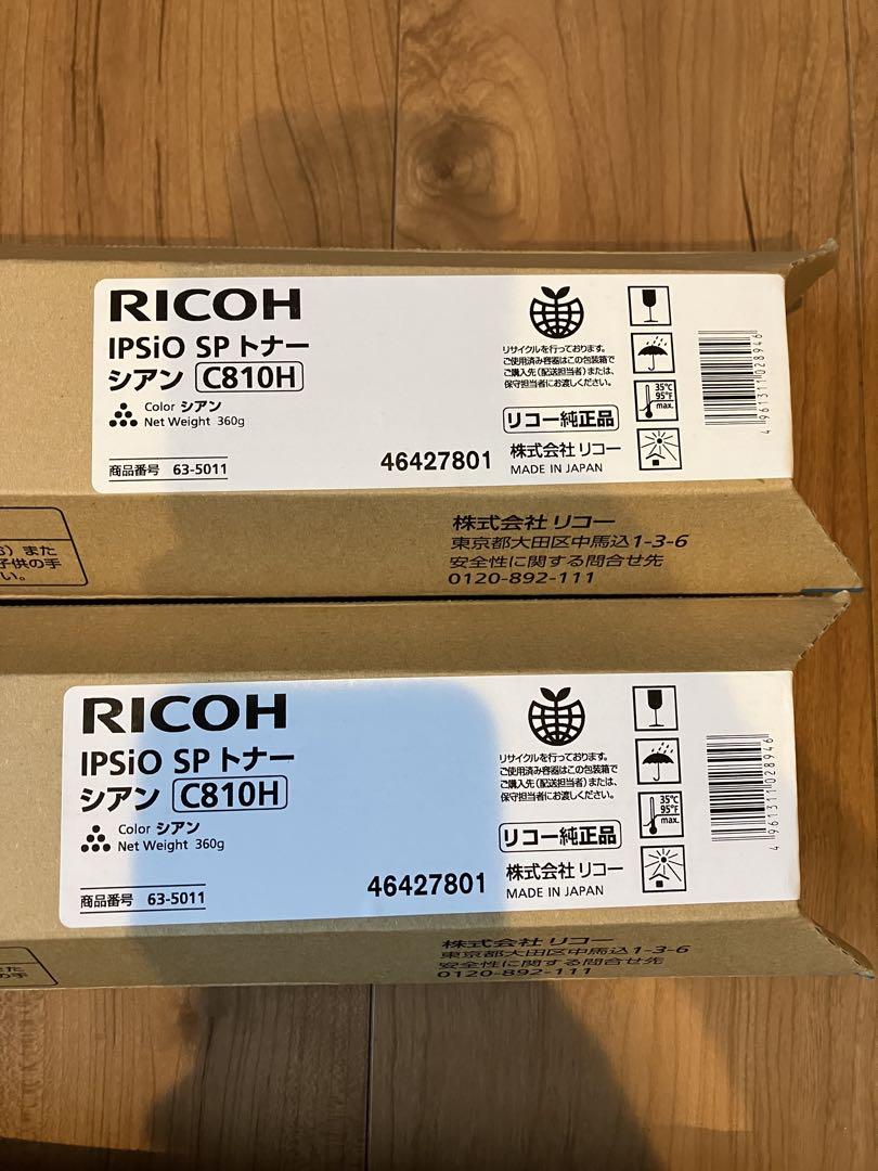 リコーC810H トナーカートリッジ 8本セット