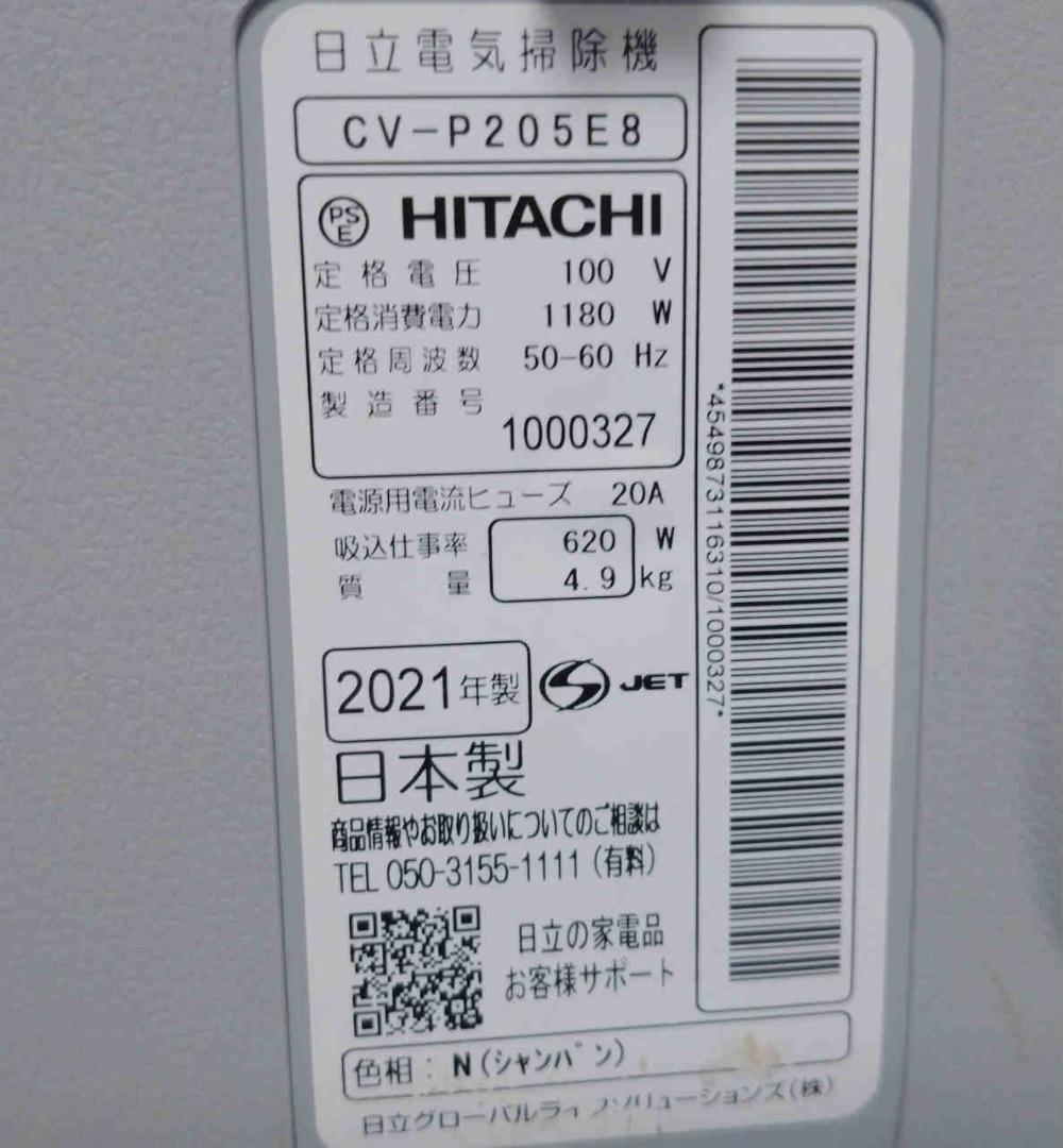 日立 CV-205E8 掃除機 美品