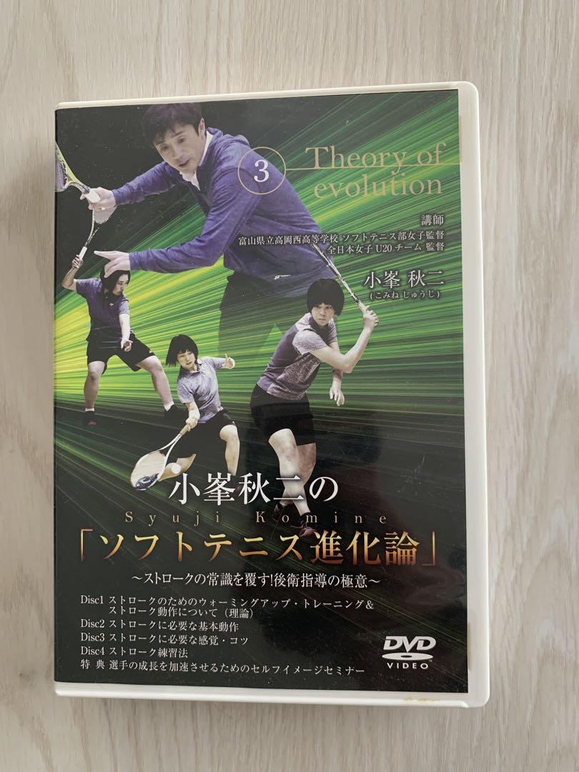 【ギフト】 小峯秋二の「ソフトテニス進化論」DVD ①〜③セット DVD スポーツ・フィットネス