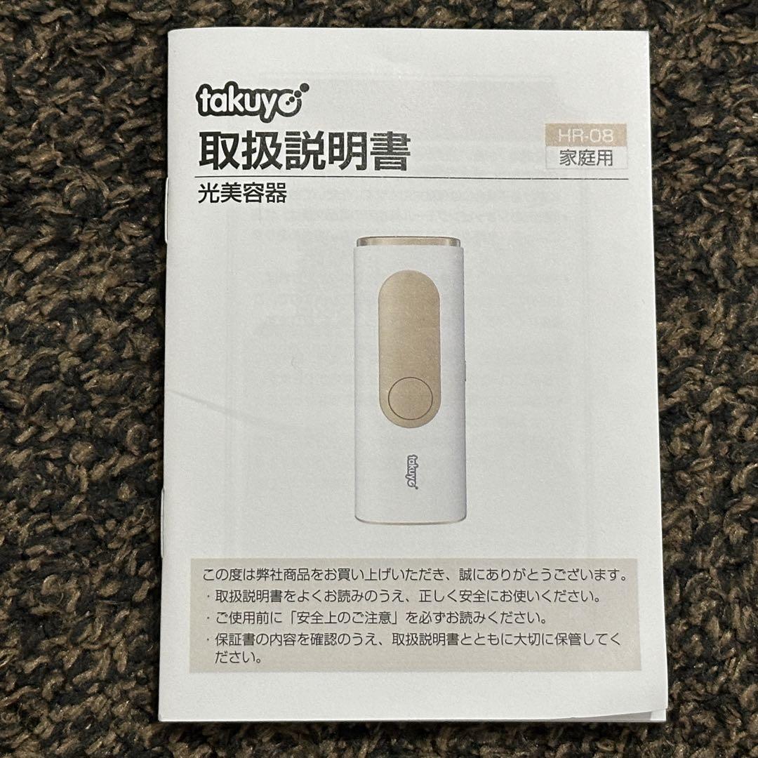takuyo 光美容器 HR-08 楽天市場】クーポンで6,490円！楽天1位 脱毛器 家庭用脱毛器