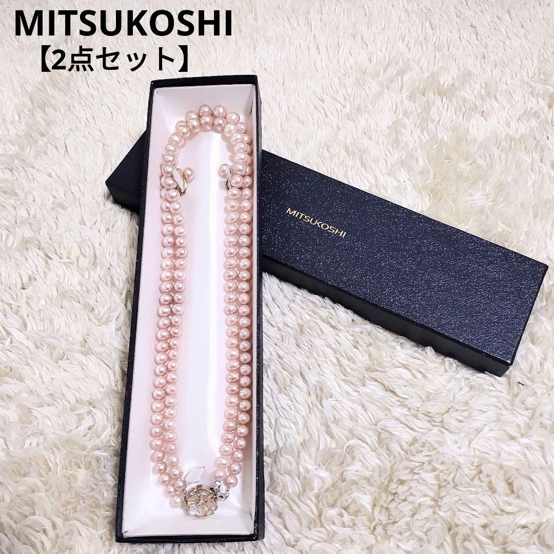 433美品 MITSUKOSHI 三越 2連ネックレス イヤリング 真珠 パール