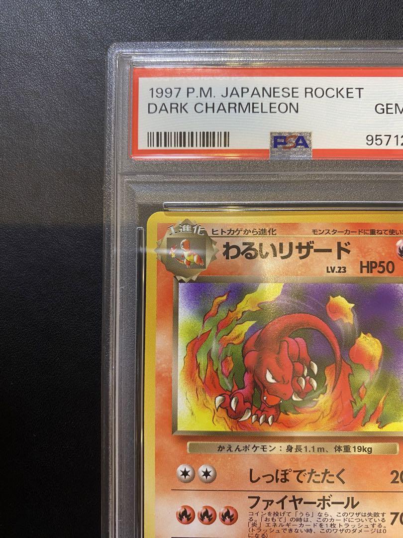 わるいリザード　旧裏　psa10