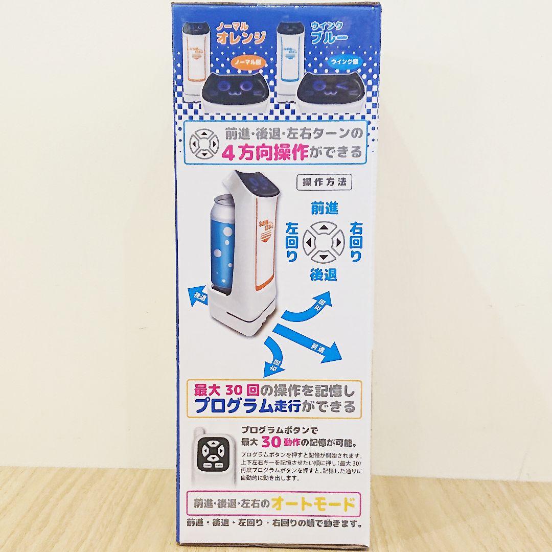 赤外線コントロール 配膳だにゃんロボ ラジコン 【ウインク