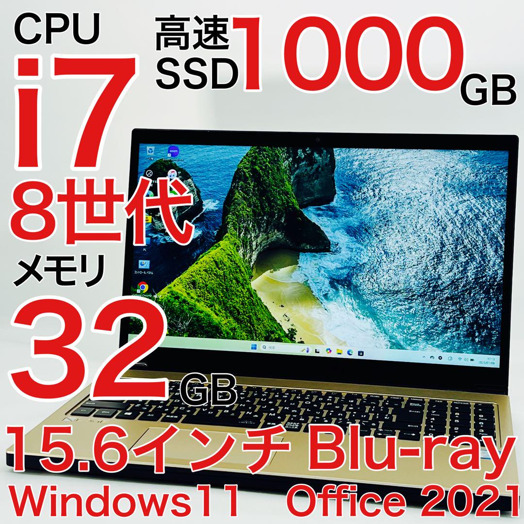 第8世代✨Corei7✨フルHD✨Win11✨ノートパソコン カメラ付 オフィス Corei7 8世代 32GB Windows11 ノートパソコン オフィス付き