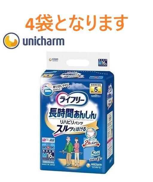 【未使用】ライフリー 長時間あんしんリハビリパンツ Mサイズ【16枚入×4袋】