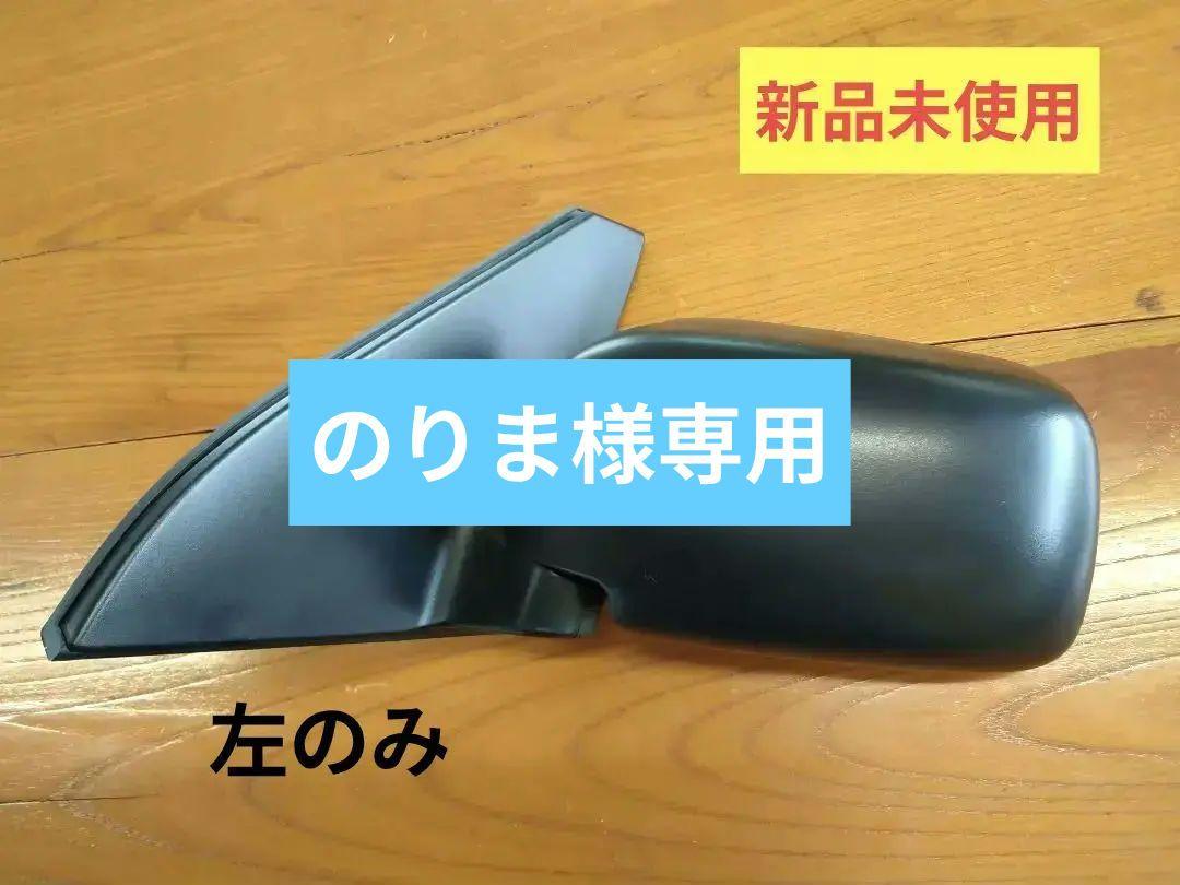 トヨタ プロボックス/サクシ－ド用 左ドアミラー 新品未使用 5,160円