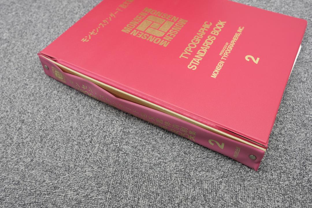 9冊セット】モンセン・スタンダード欧文書体清刷集 （1〜8＋別冊）