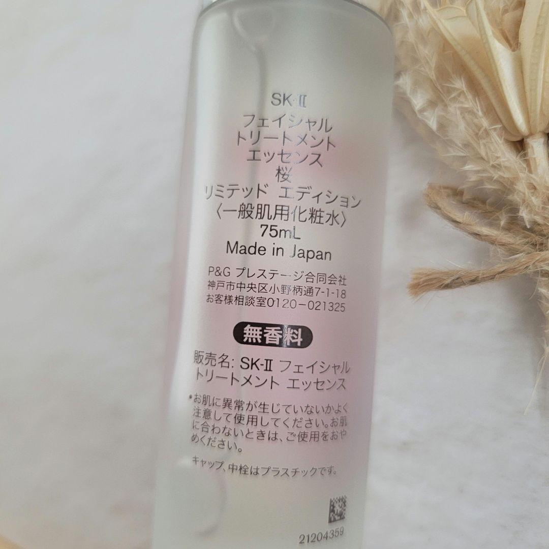 SK-II　フェイシャルトリートメントエッセンス桜リミテッドエディション