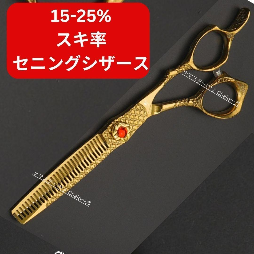 スキバサミ ハサミ シザー 美容師 すきばさみ 15% 10% 20% 貝印