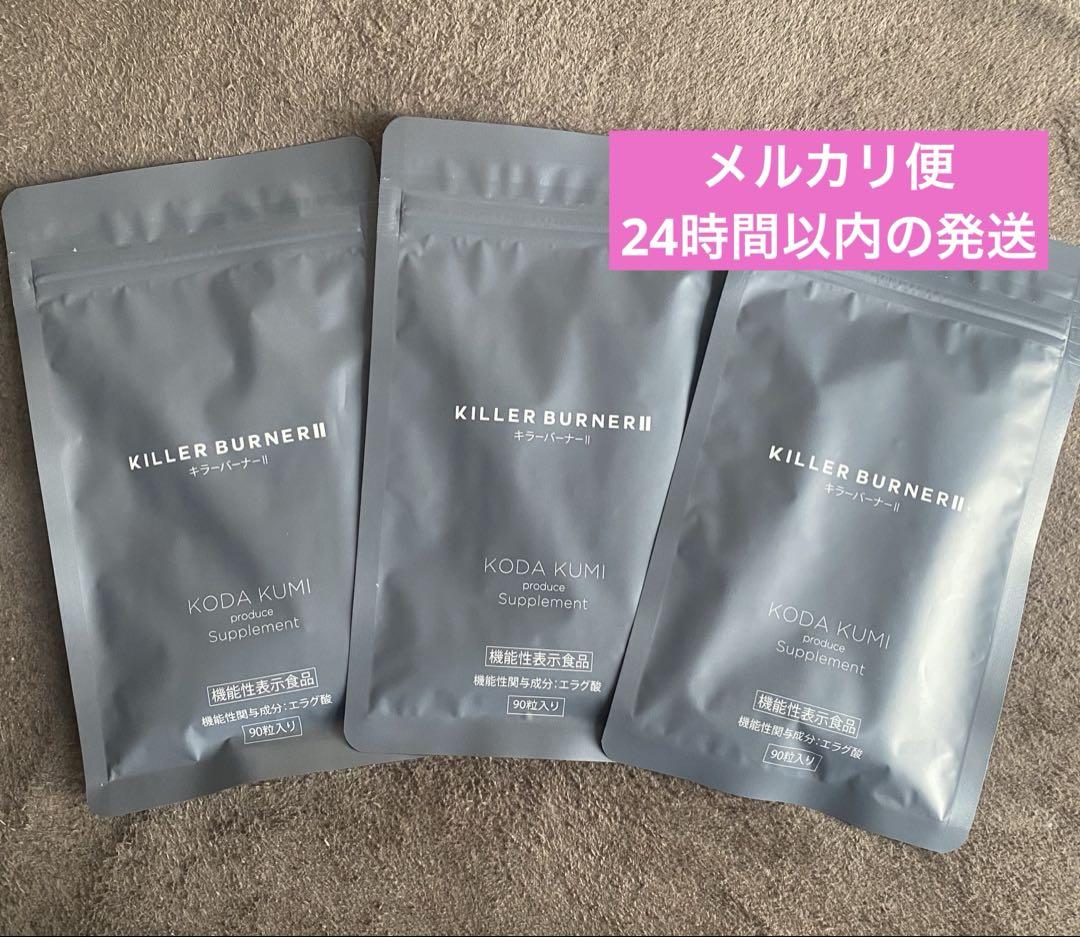 KILLER BURNER II 未開封３袋セット 新品未開封】KILLER BURNER II 45粒入り×5袋セット／倖田來未