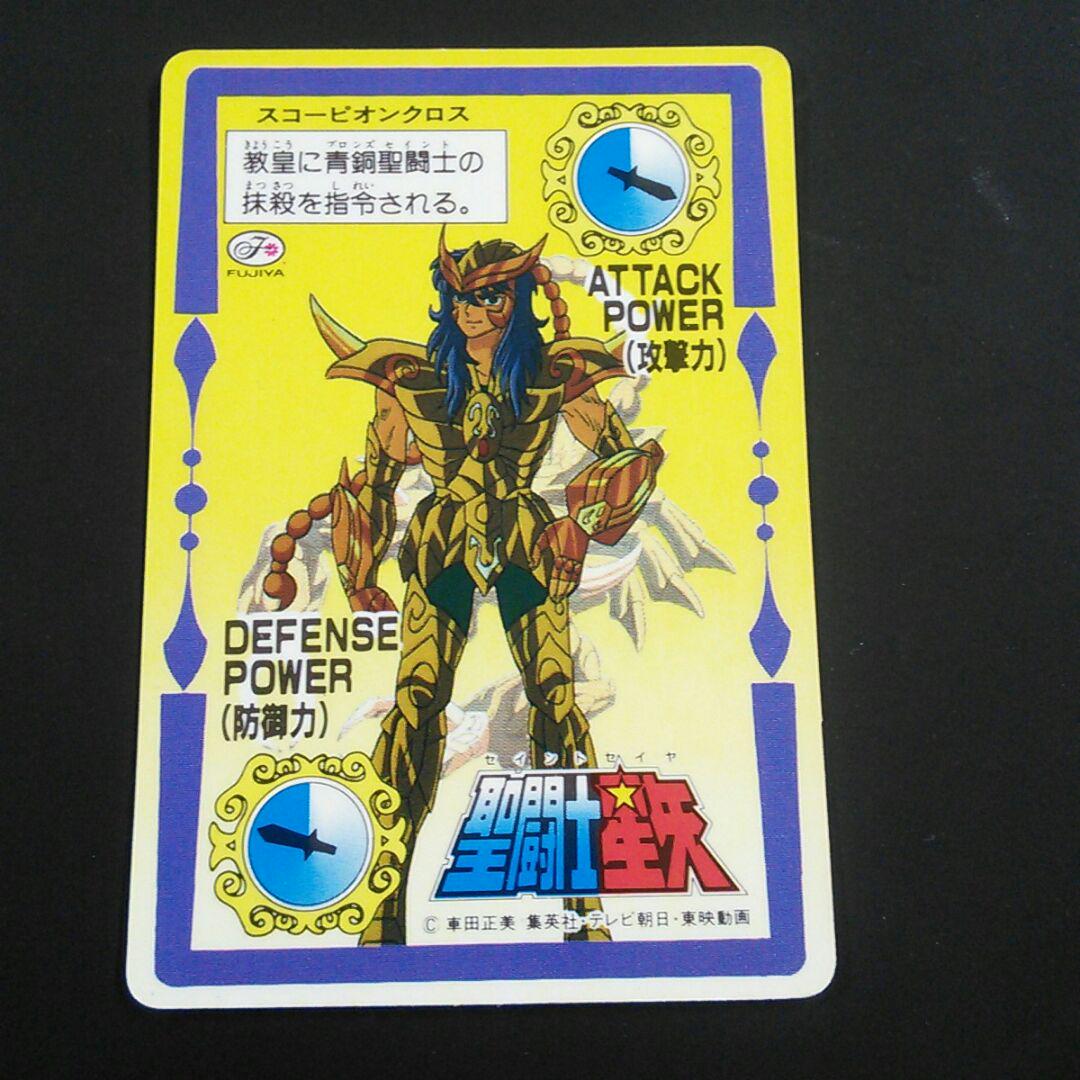 【超美品】聖闘士星矢 不二家カード マッハ 不二家 聖闘士星矢ウエハースカード 2弾 ミーメ(アルミ/光速