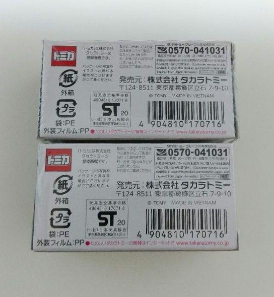 トミカプレミアム 日産フェアレディZ300ZXツインターボ 2台セット
