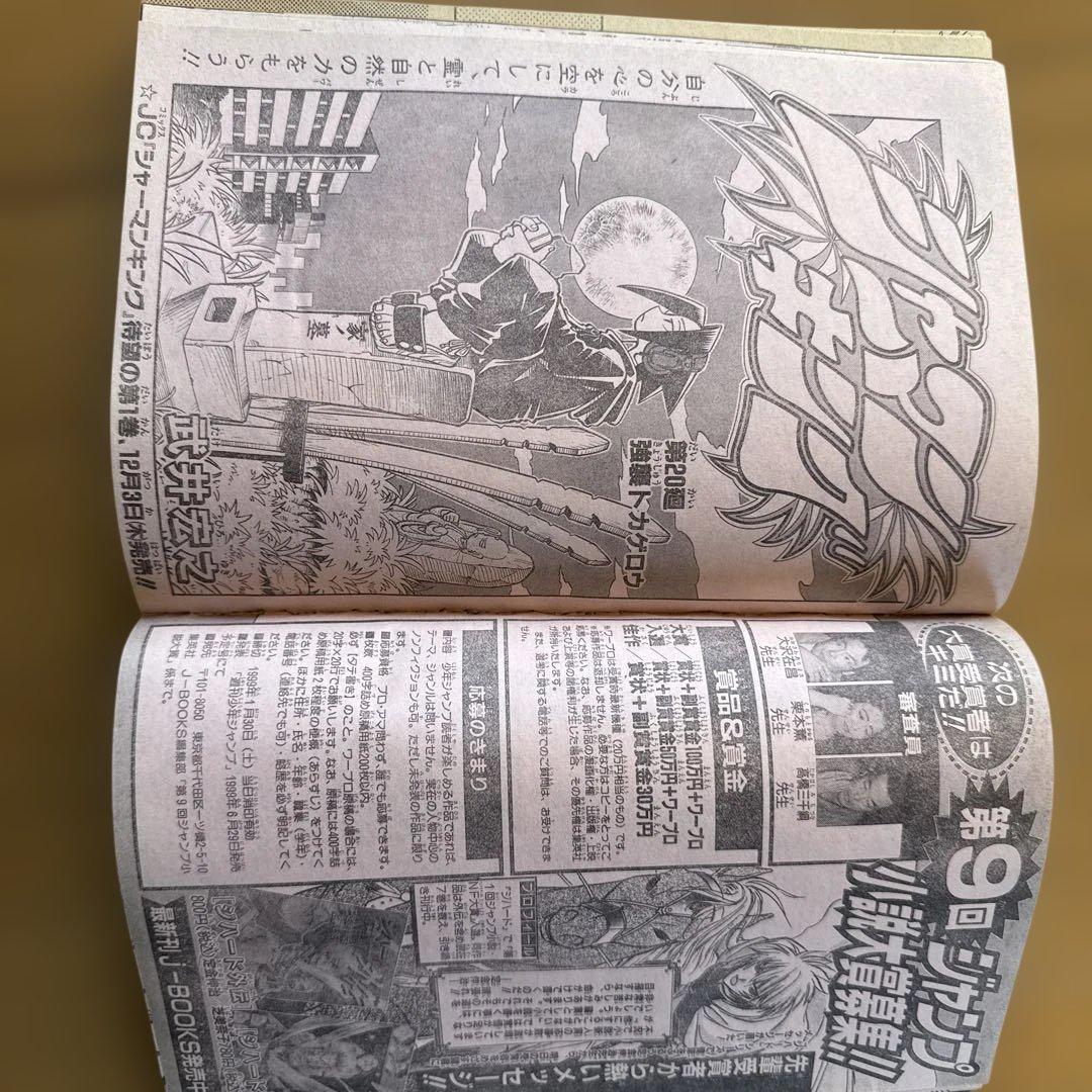 週刊少年ジャンプ 1998年51号 I's巻頭カラー号 - メルカリ