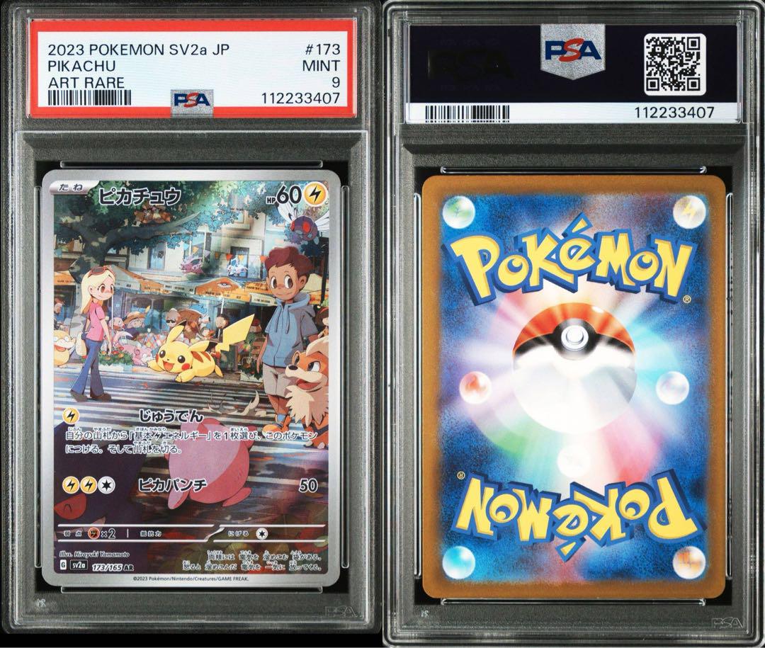 PSA9 まとめ売り ミモザsar ピカチュウar チリーン ルチアのアピール