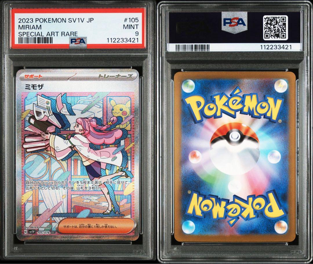 PSA9 まとめ売り ミモザsar ピカチュウar チリーン ルチアのアピール