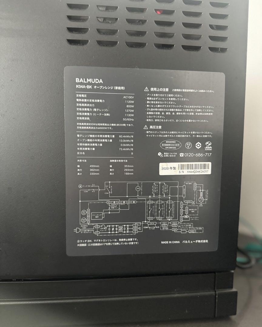 BALMUDA オーブンレンジ