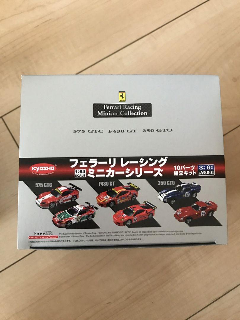 フェラーリレーシングミニカーシリーズ  フェラーリミニカー  京商 kyosho