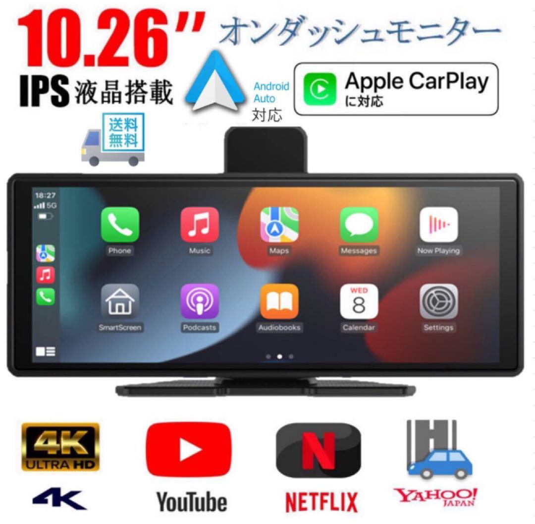 10.26インチ 4K ドライブレコーダー 前後カメラCarPlayオンダッシュ