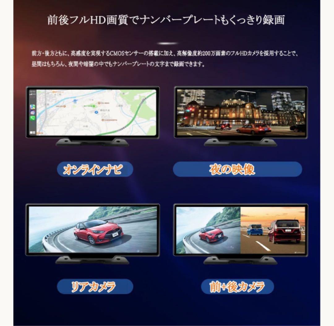 10.26インチ 4K ドライブレコーダー 前後カメラCarPlayオンダッシュ