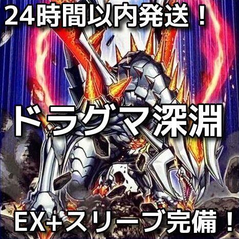 24時間以内発送】遊戯王 深淵の獣ドラグマ（ビーステッド）本格
