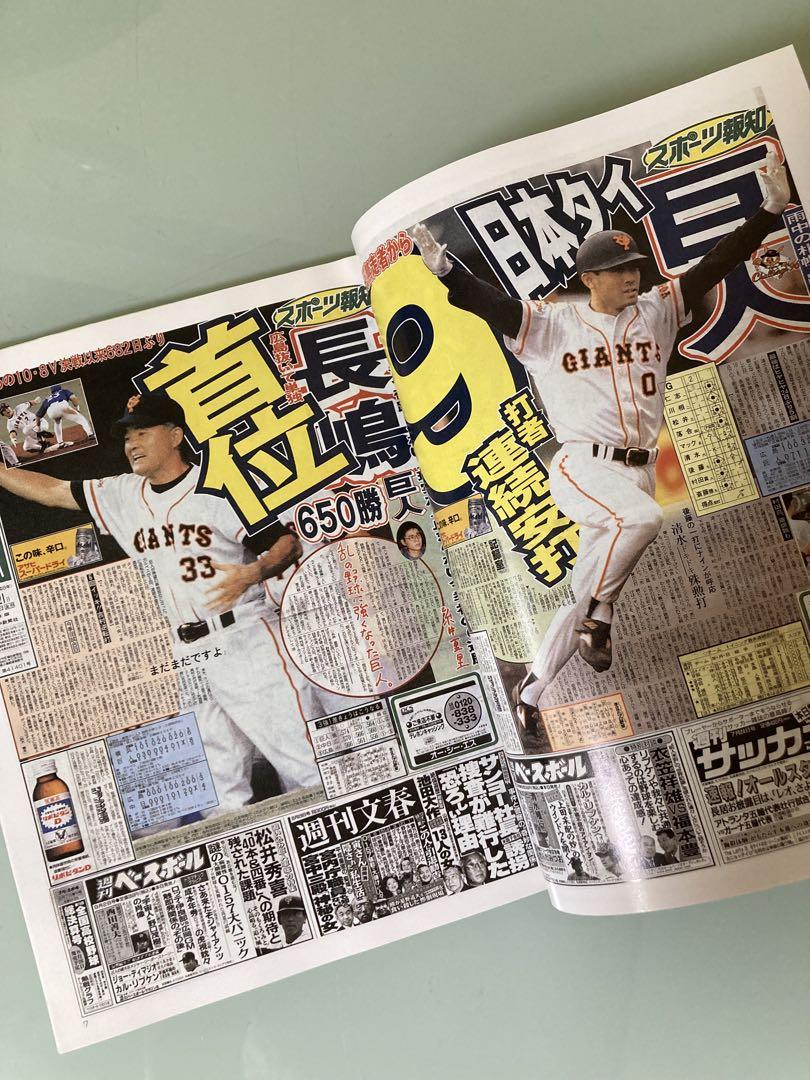 【美品】ジャイアンツ　1996年優勝　長嶋茂雄　 読売ジャイアンツ スポーツ報知 1996年 巨人優勝 平成8 長嶋茂雄 サイン入り