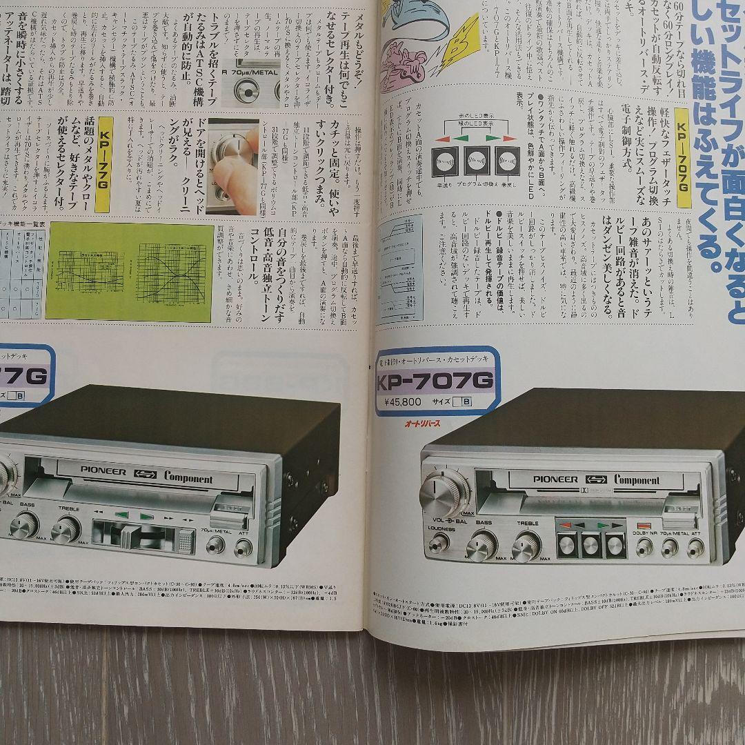 ブランド雑貨総合 パイオニア カーステレオオールカタログ 1980年 - メルカリ 趣味・スポーツ・実用