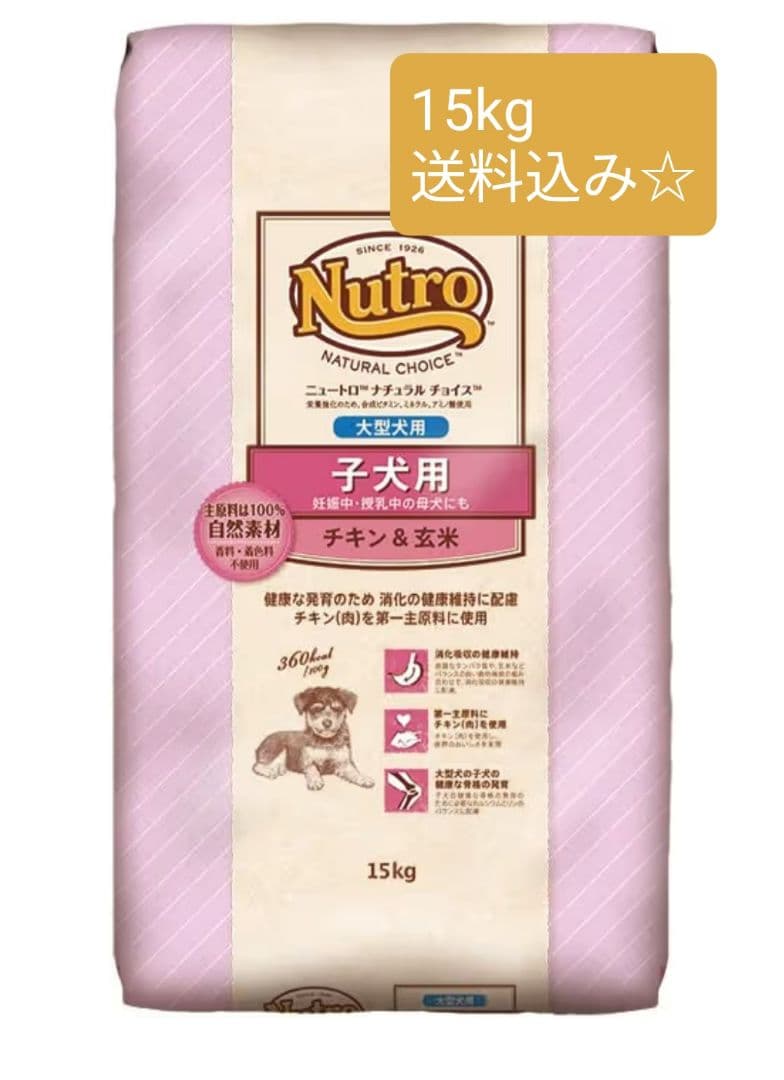 Nutro 大型犬子犬用ドライフード 15kg 不可マース ペット用品