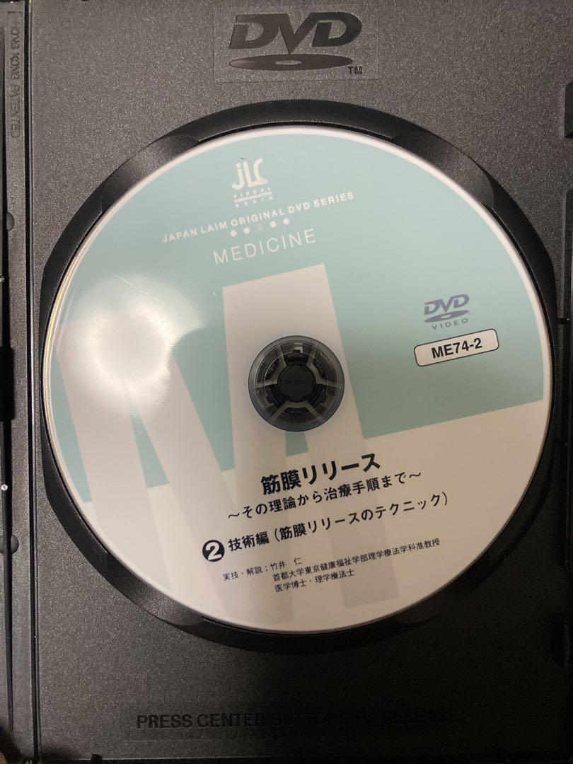 竹井仁　筋膜リリースDVD