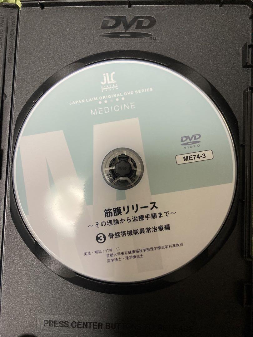 竹井仁　筋膜リリースDVD