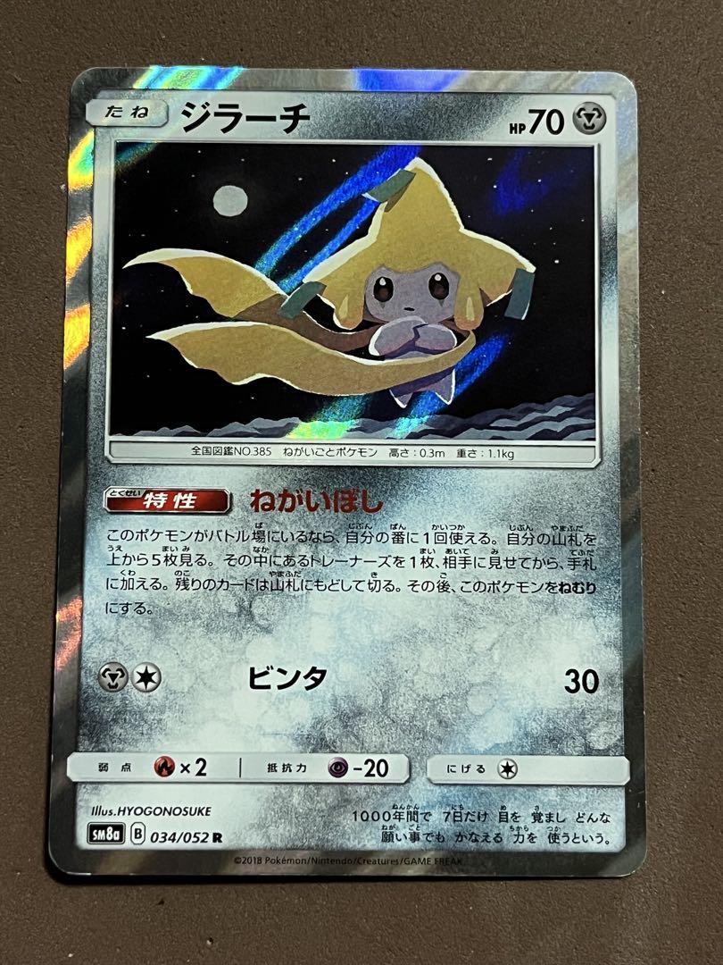 ポケモンカード　七夜のジラーチ　ひかるジラーチ　ジラーチ　ねがいごと　他