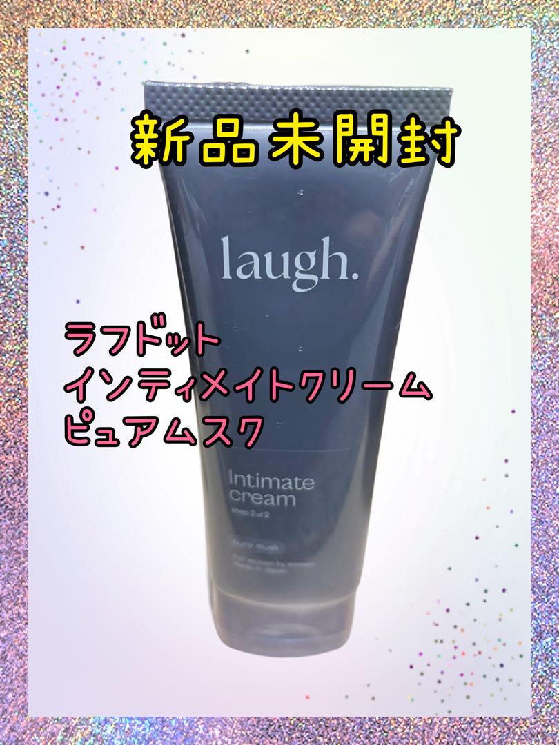 laugh. / laugh.インティメイトクリーム 無香料の公式商品情報