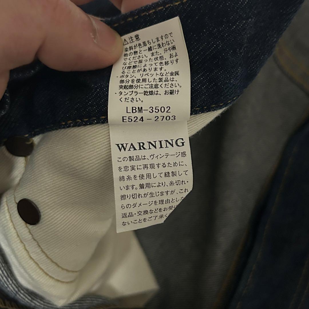 Lee 101B 46年モデル　センター赤タグ　復刻　セルビッチ　ヴィンテージ