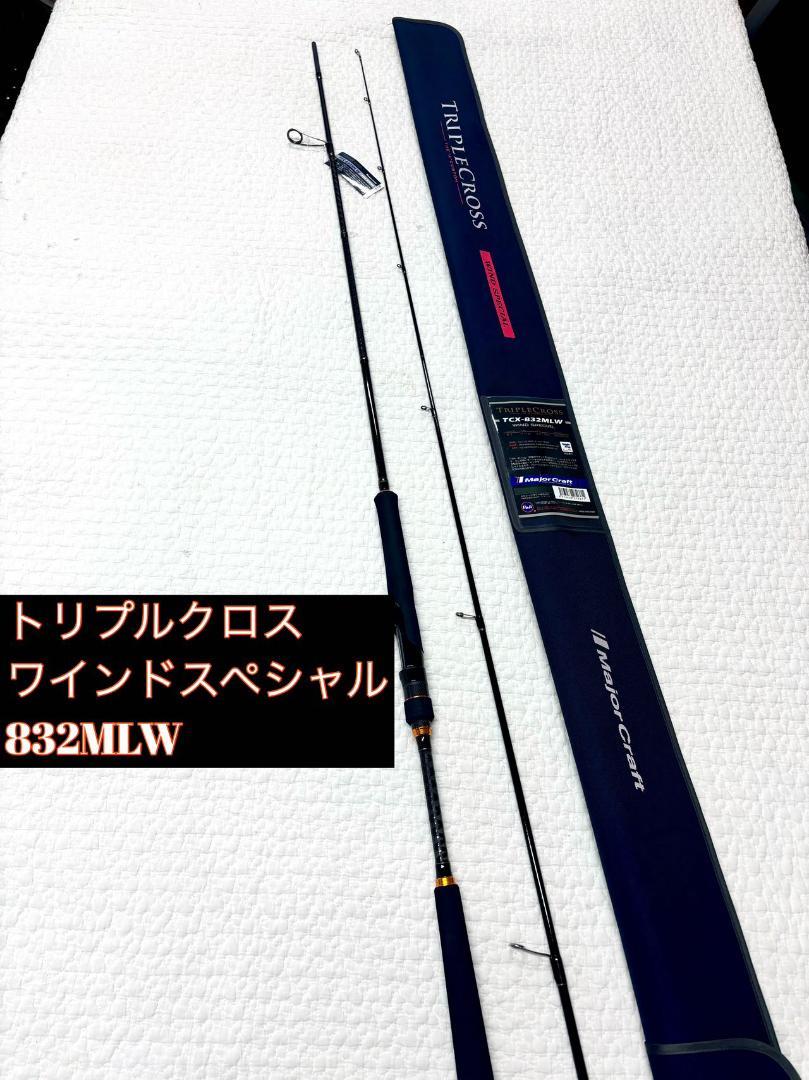 大特価！　新品　トリプルクロス　ワインド　832MLW