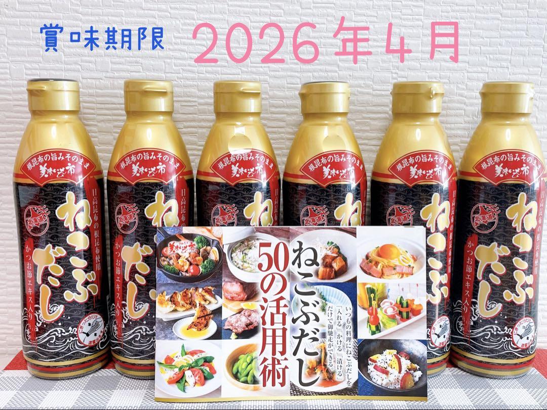 ねこぶだし6本レシピ付き