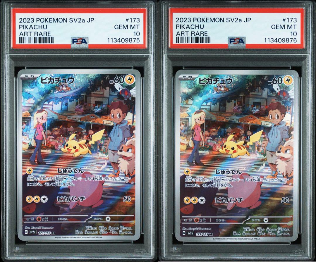 PSA10 連番 ピカチュウar 151