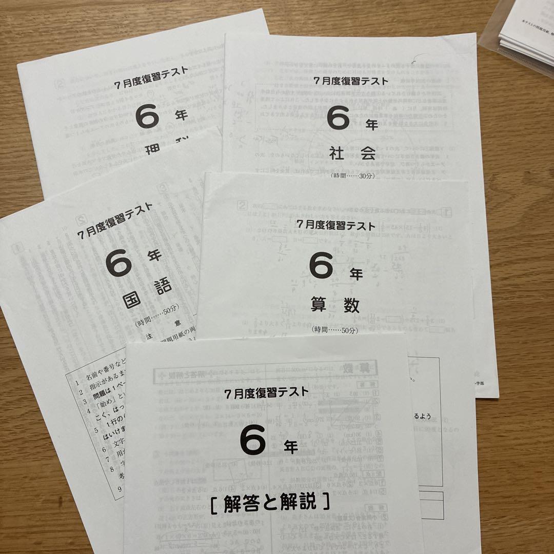 sapix サピックス6年 7月 復習テスト 原本 - メルカリ