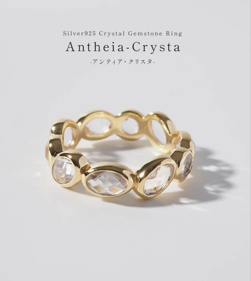 【美品】Antheia-Crysta Silver925 クリスタルリング17号